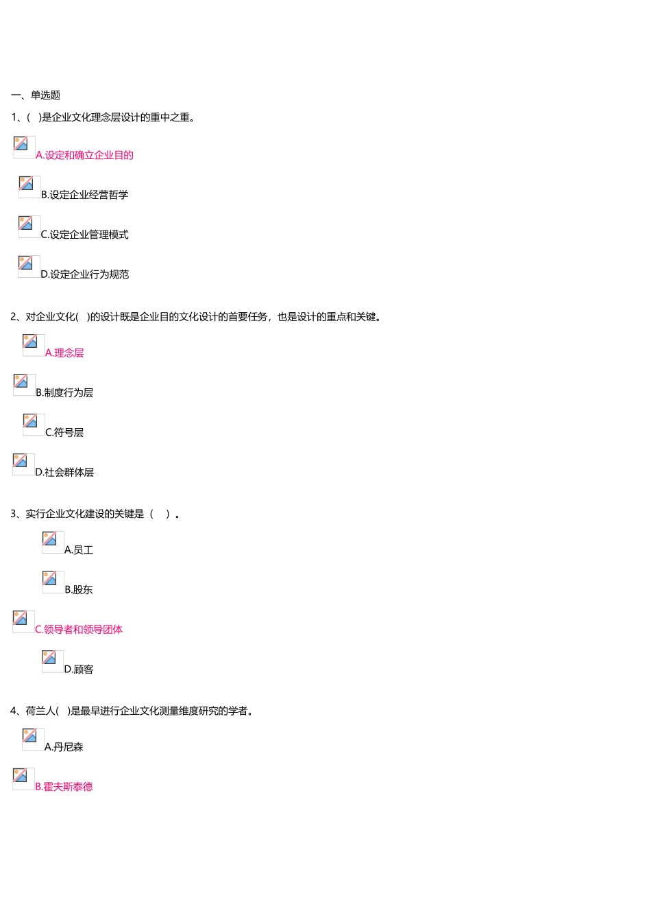 2025年上海电大企业文化第二次作业_第1页