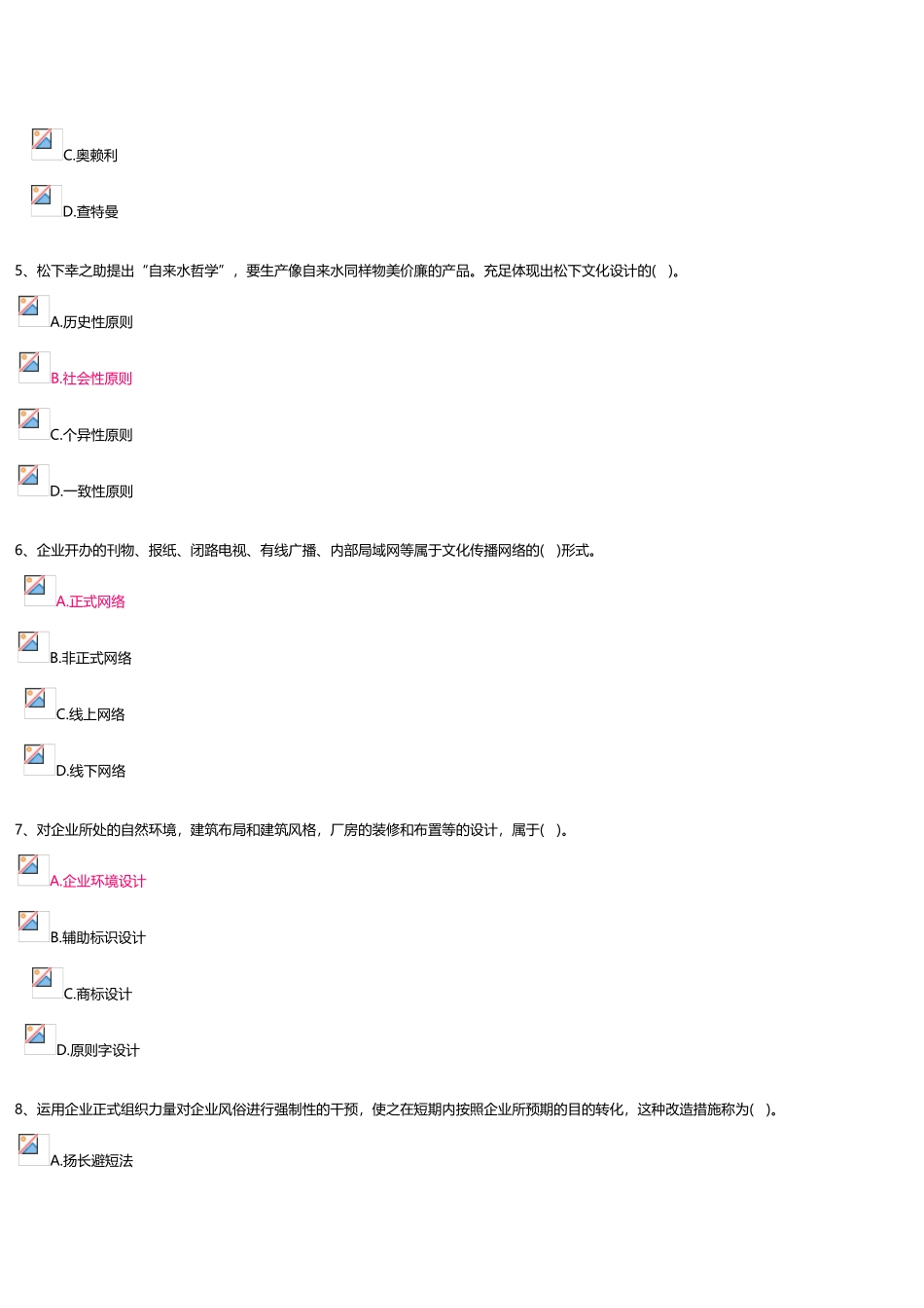 2025年上海电大企业文化第二次作业_第2页