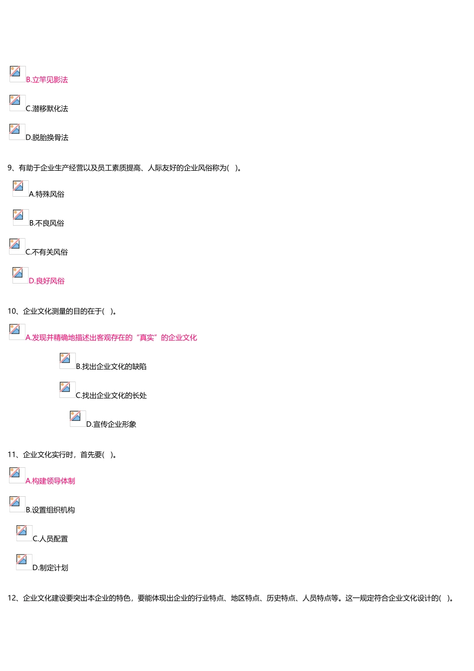 2025年上海电大企业文化第二次作业_第3页