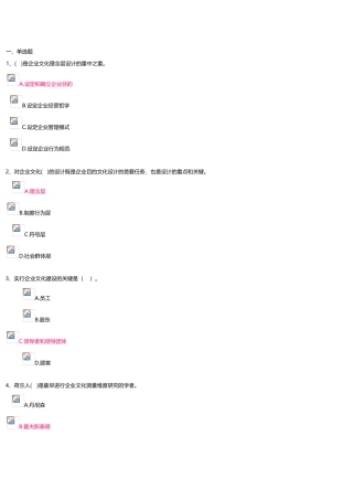 2025年上海电大企业文化第二次作业