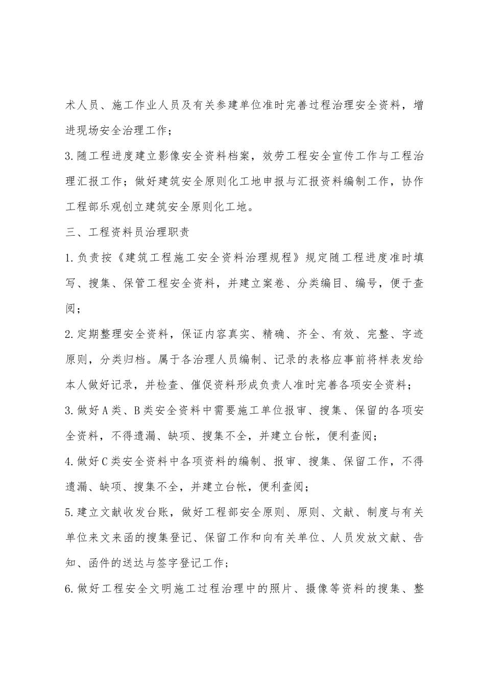 2025年安全资料员安全生产责任书_第2页