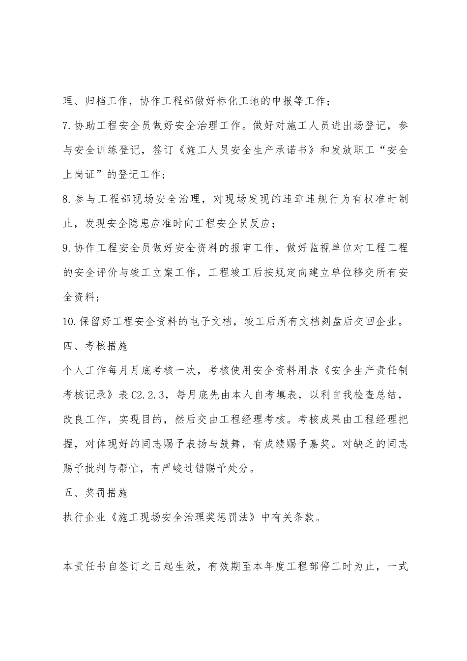 2025年安全资料员安全生产责任书_第3页