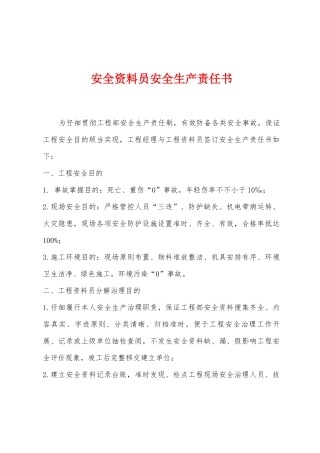 2025年安全资料员安全生产责任书