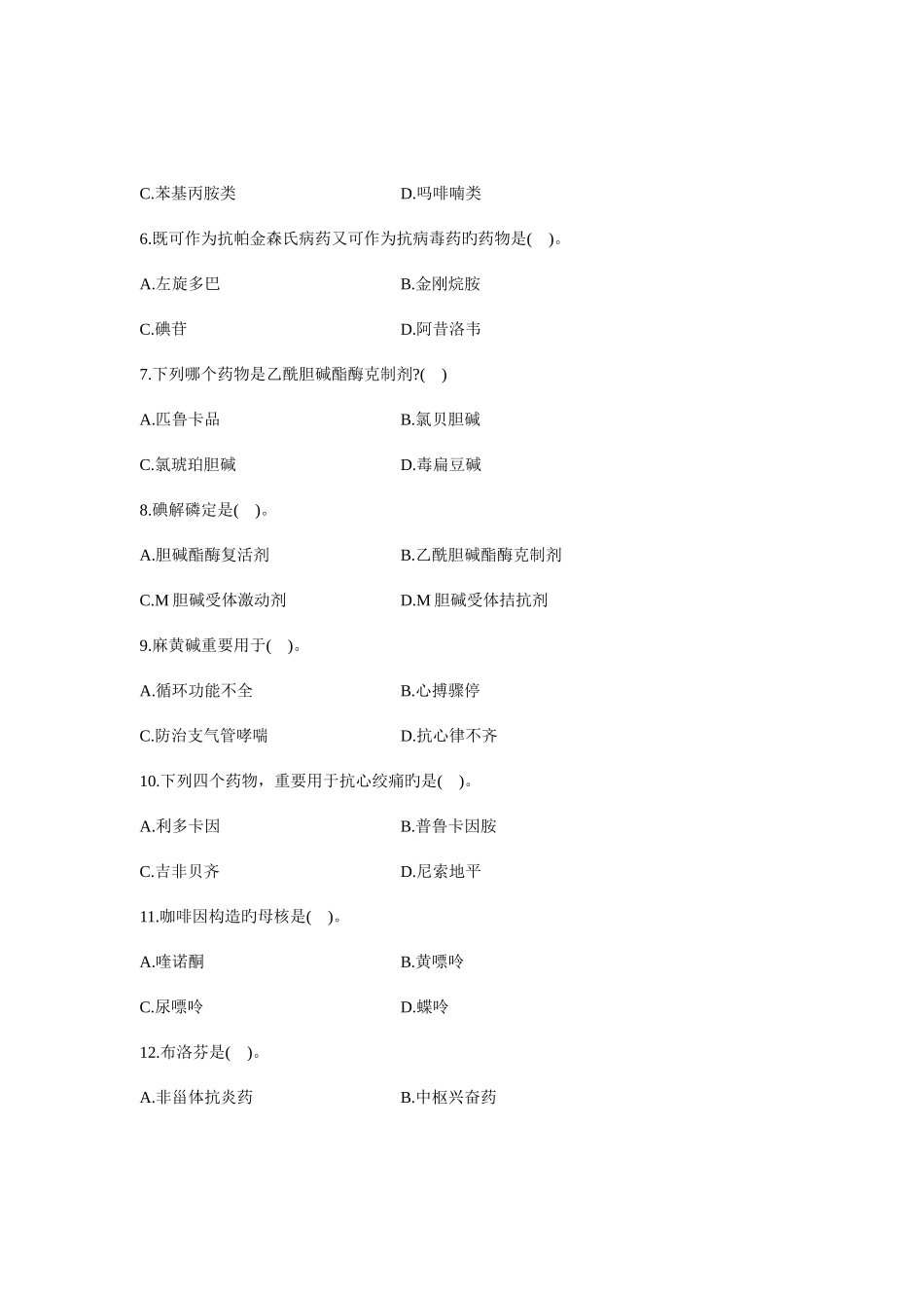 2025年浙江省7月高等教育自学考试药物化学试题课程代码_第3页