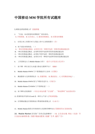 2025年中国移动MM学院全部试题库电子教案