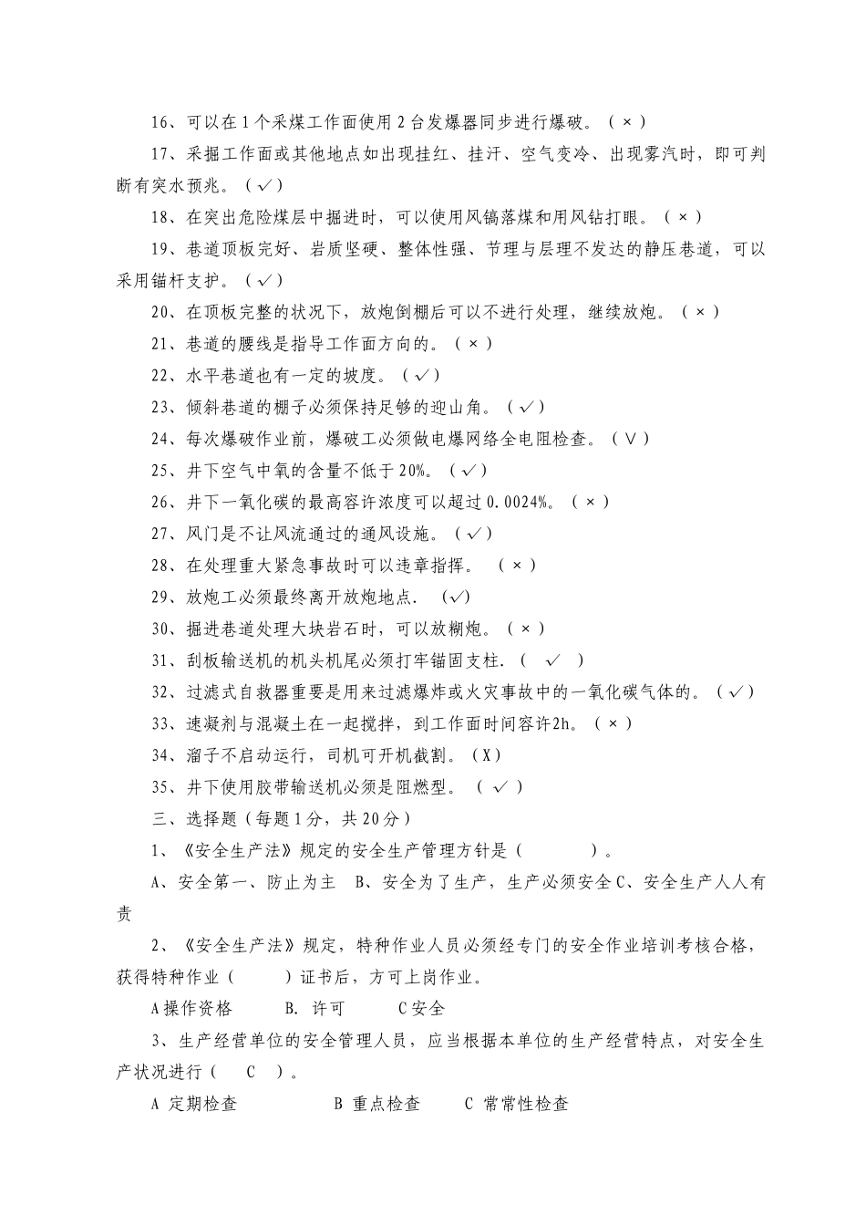 2025年群众安全监督员安全知识试题答案_第3页