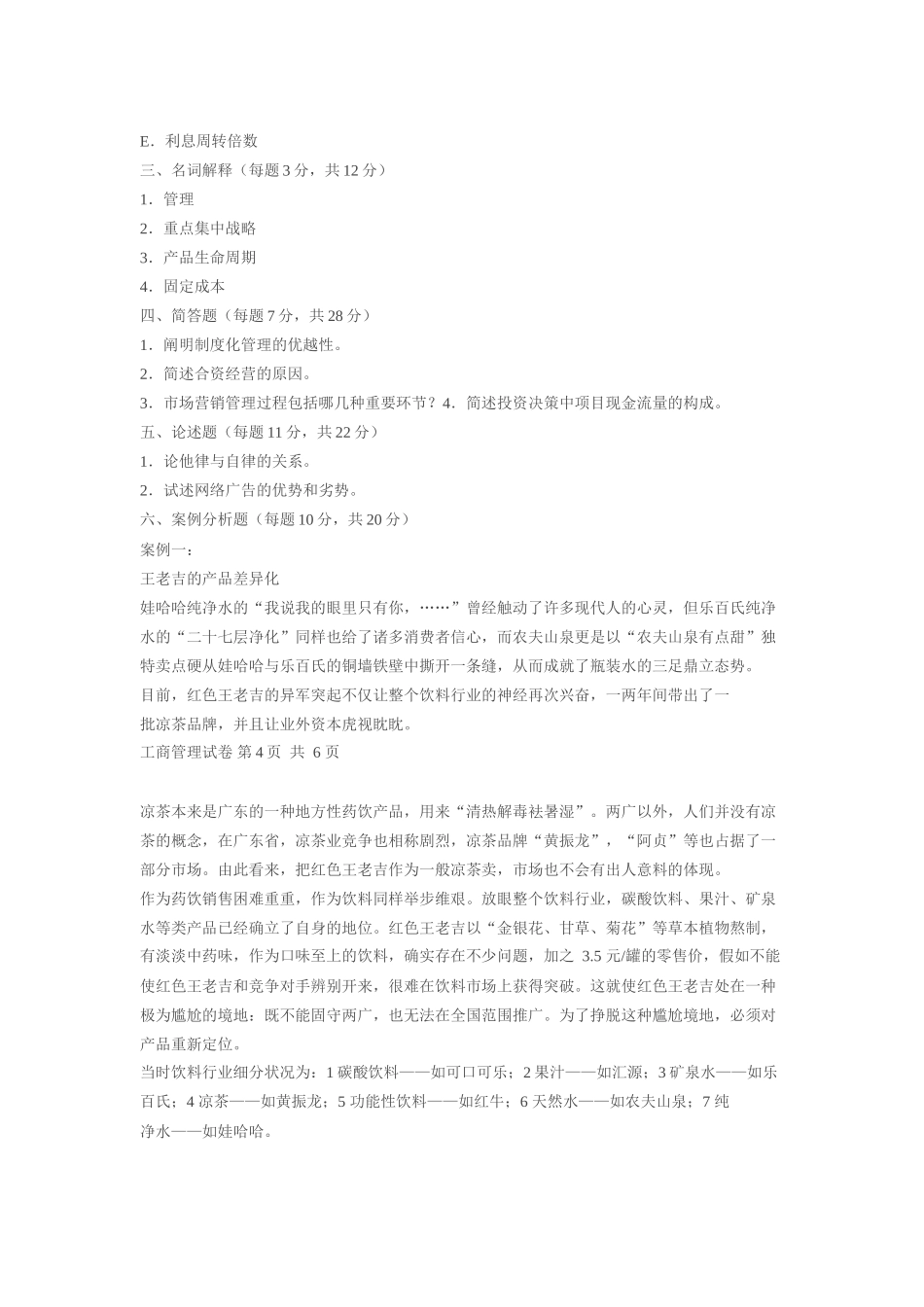 2025年同等学力申硕全国统考工商管理试卷_第3页