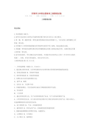 2025年同等学力申硕全国统考工商管理试卷
