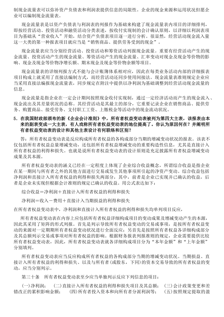 2025年电大会计制度设计形成性考核册答案_第2页