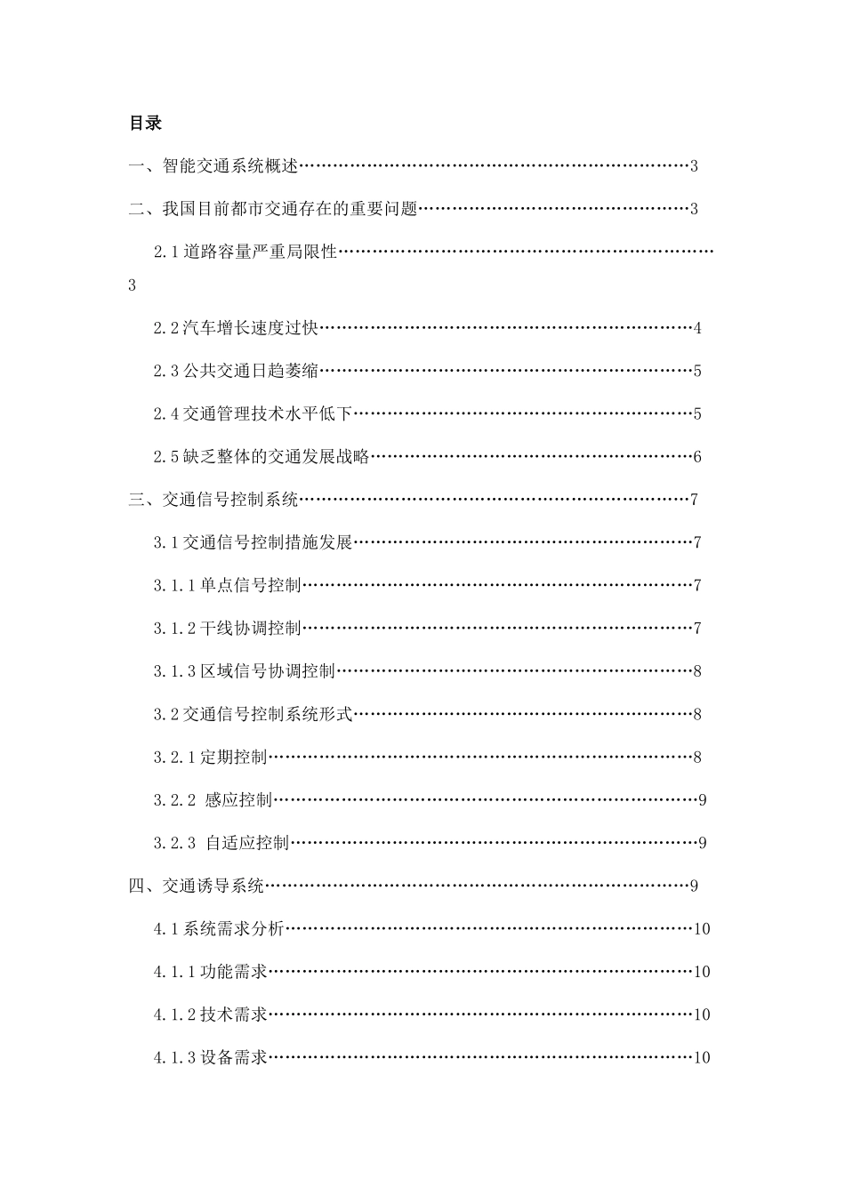 2025年智能交通系统期末大作业_第1页