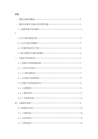 2025年智能交通系统期末大作业