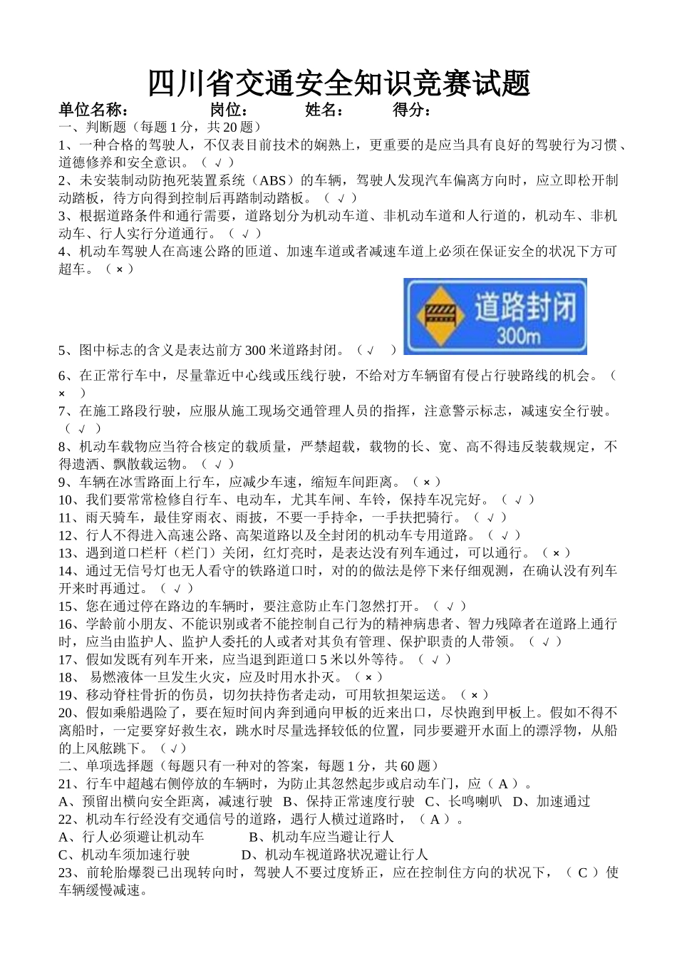 2025年四川省交通安全知识竞赛试题_第2页