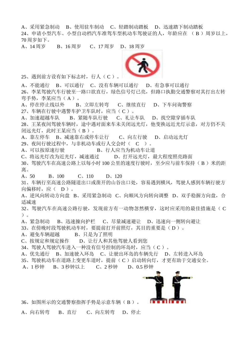2025年四川省交通安全知识竞赛试题_第3页