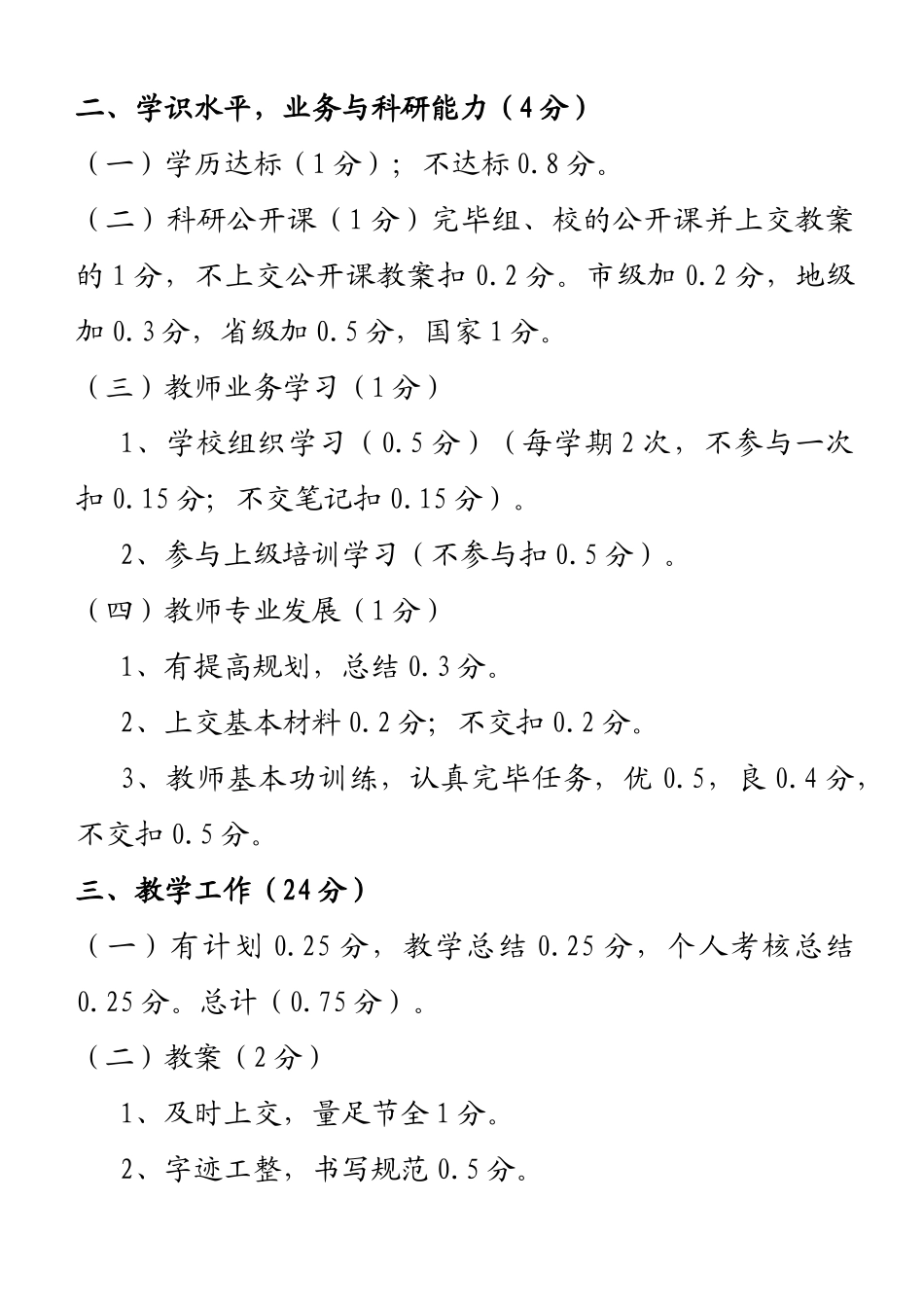 2025年初中教师考核细则_第2页
