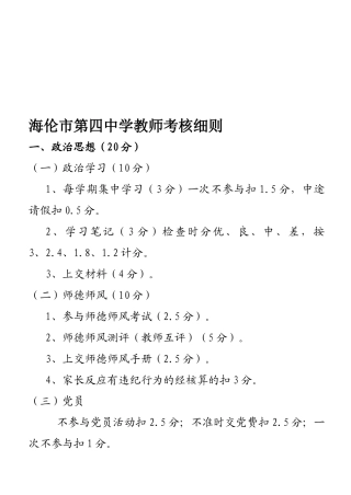 2025年初中教师考核细则