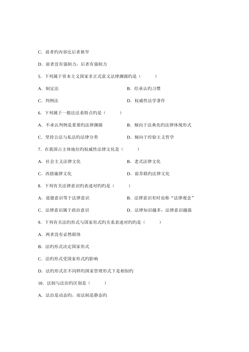 2025年全国7月高等教育自学考试法理学试题课程代码_第2页