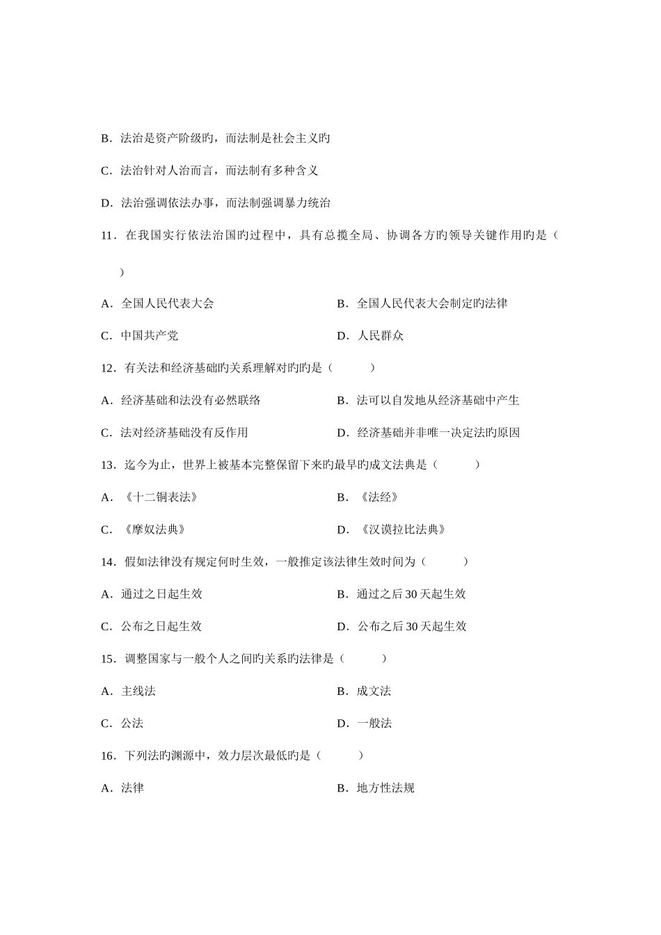 2025年全国7月高等教育自学考试法理学试题课程代码_第3页