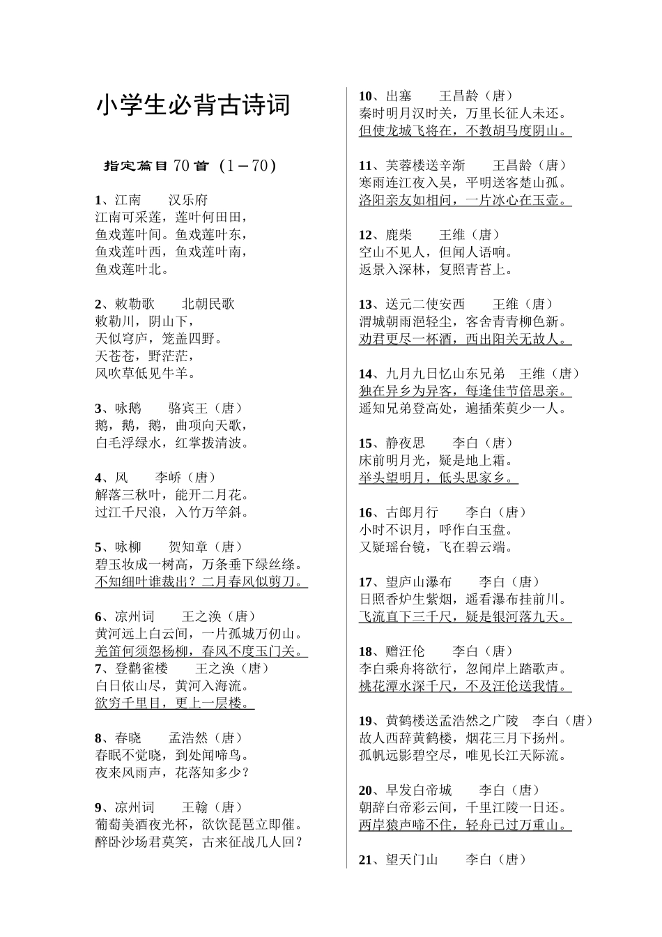 2025年小学生必背古诗词200首32171演示教学_第2页