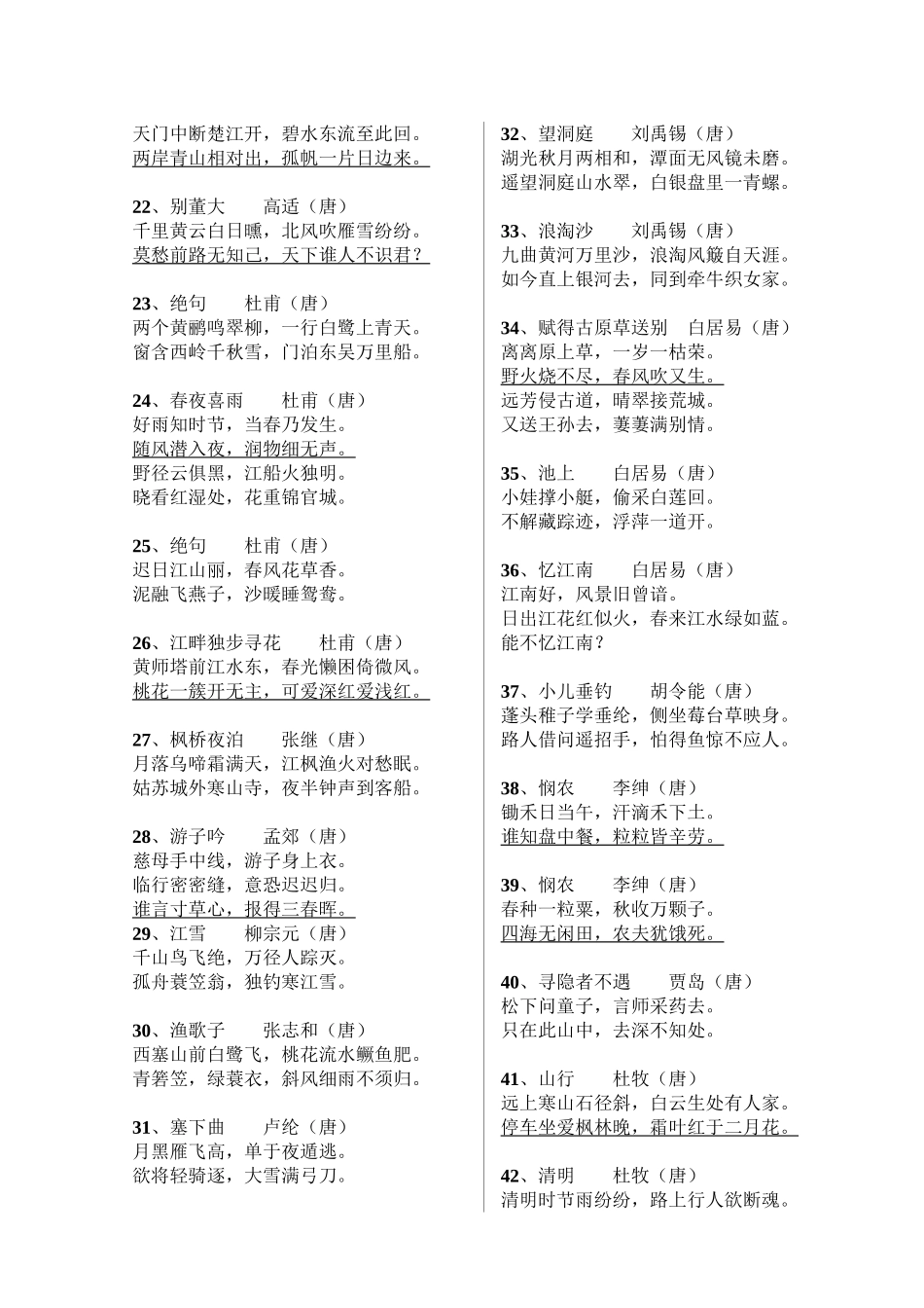 2025年小学生必背古诗词200首32171演示教学_第3页