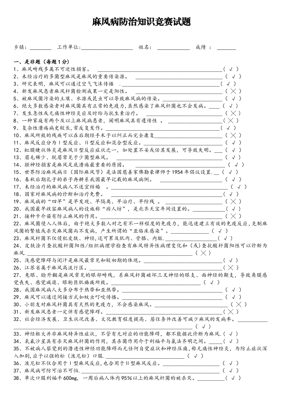 2025年麻风病防治知识竞赛复习题库_第1页