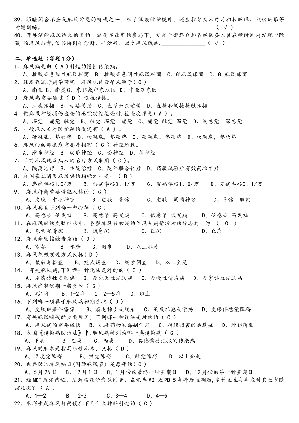 2025年麻风病防治知识竞赛复习题库_第2页