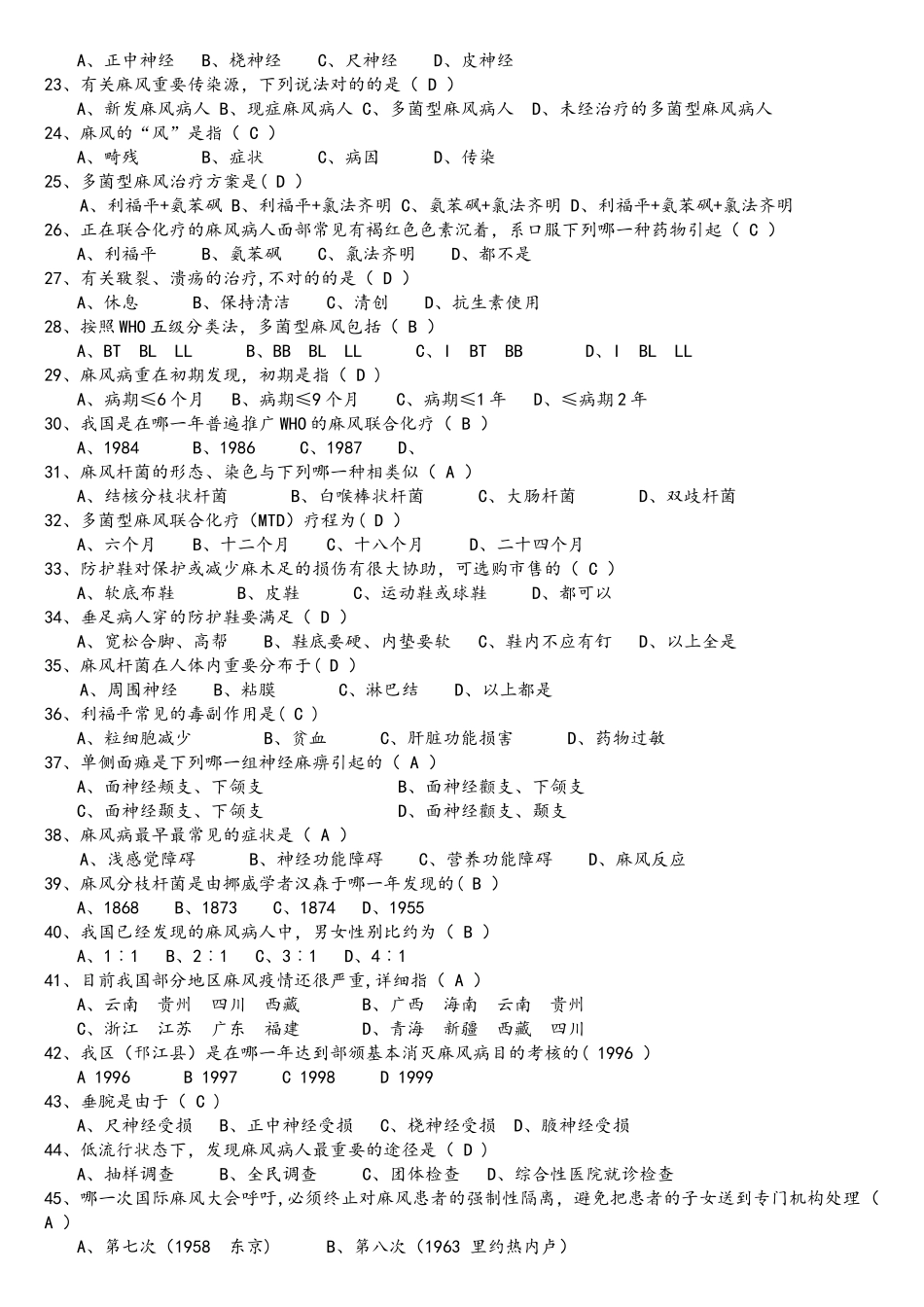 2025年麻风病防治知识竞赛复习题库_第3页