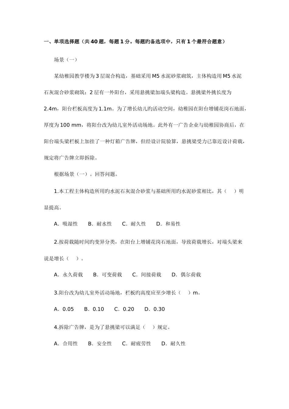 2025年二级建造师建筑工程考题及答案_第1页