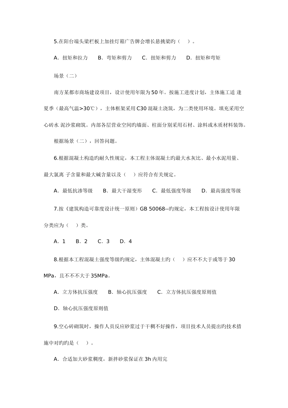 2025年二级建造师建筑工程考题及答案_第2页