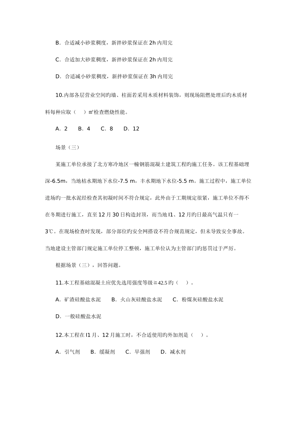 2025年二级建造师建筑工程考题及答案_第3页