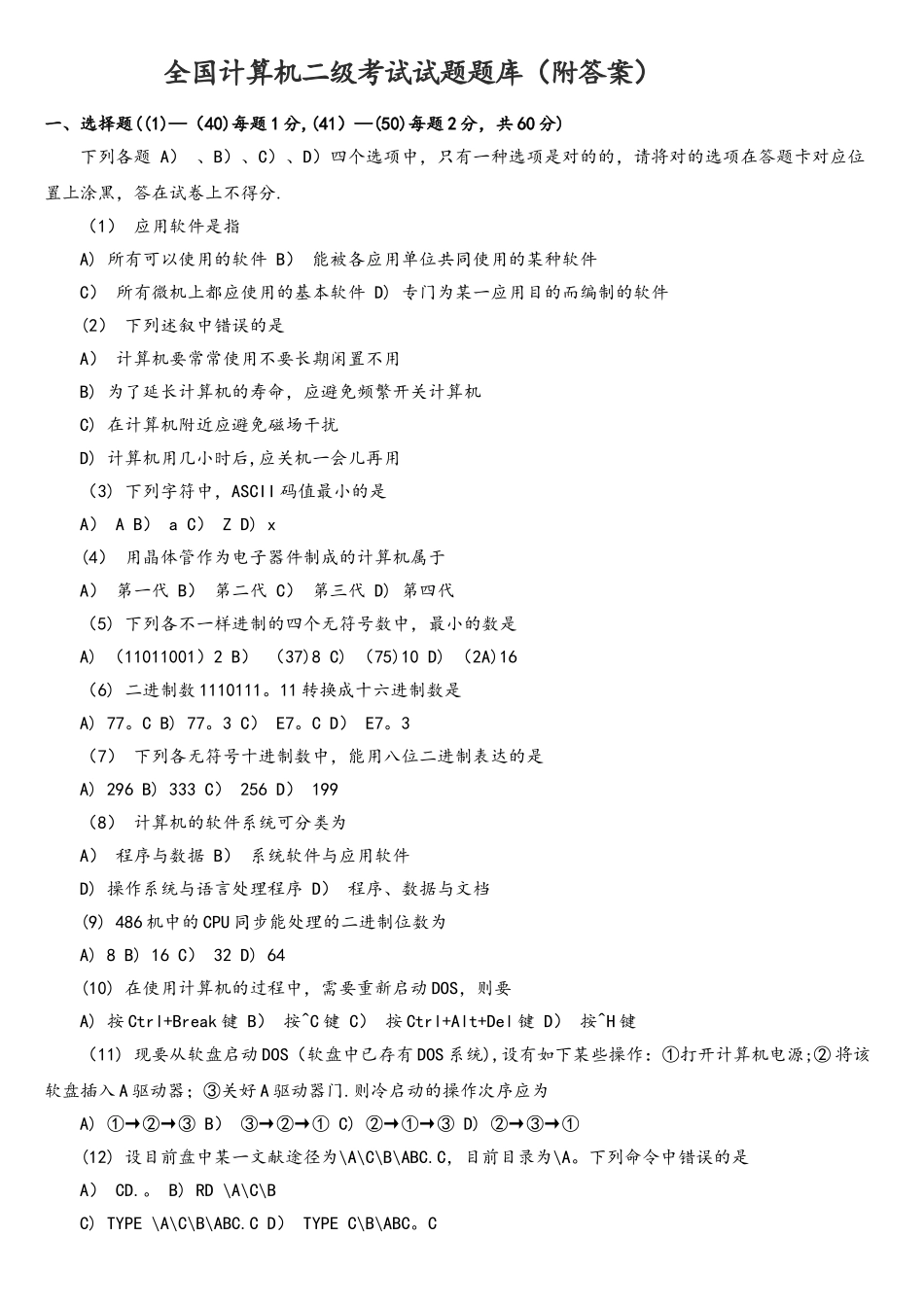 2025年全国计算机二级考试题题库附答案_第1页