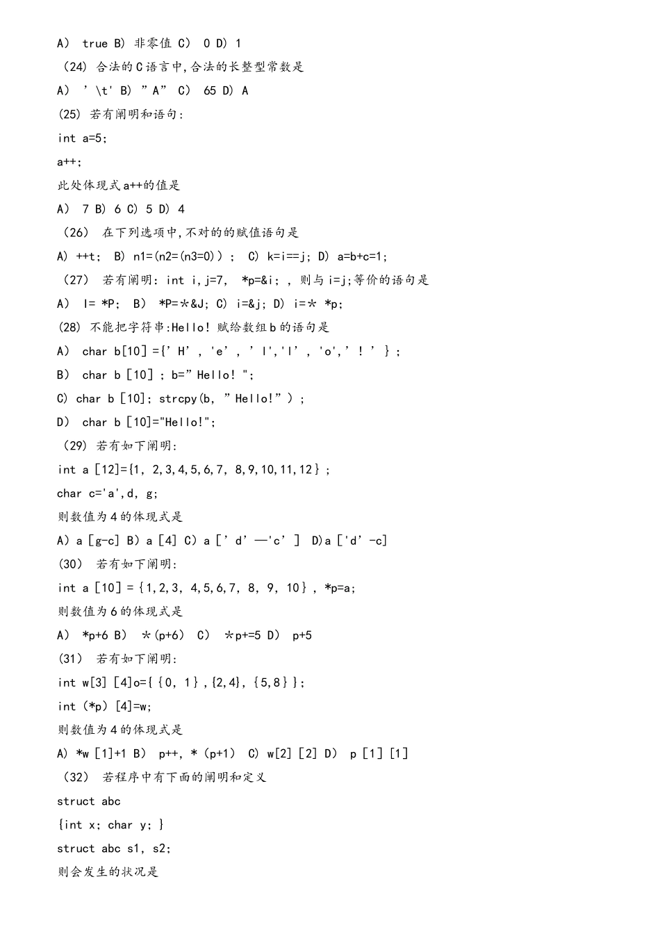 2025年全国计算机二级考试题题库附答案_第3页