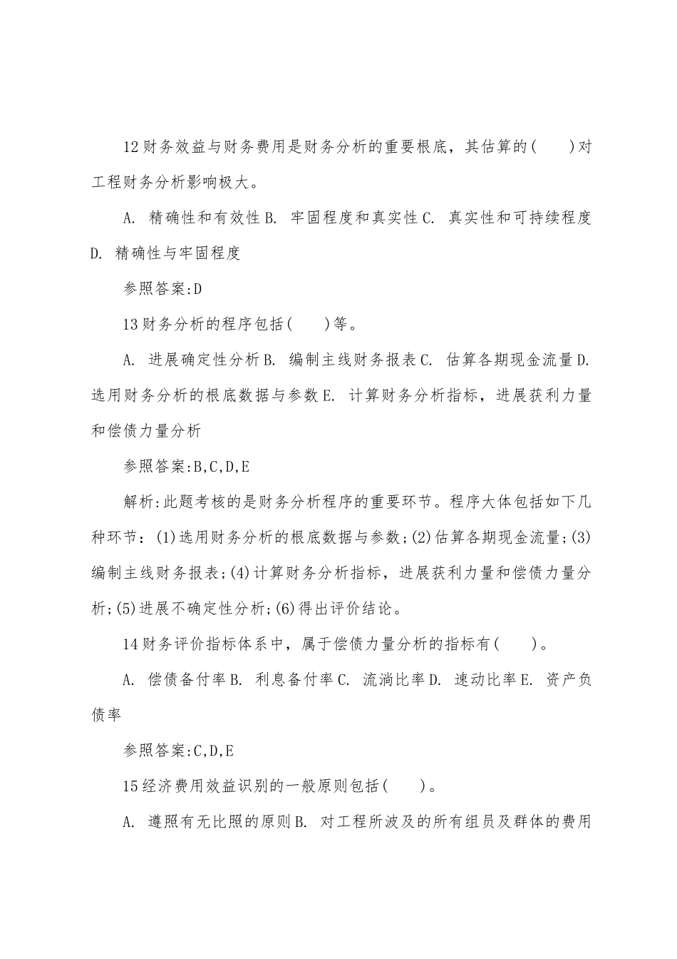 2025年造价工程师工程计价模拟试题_第2页