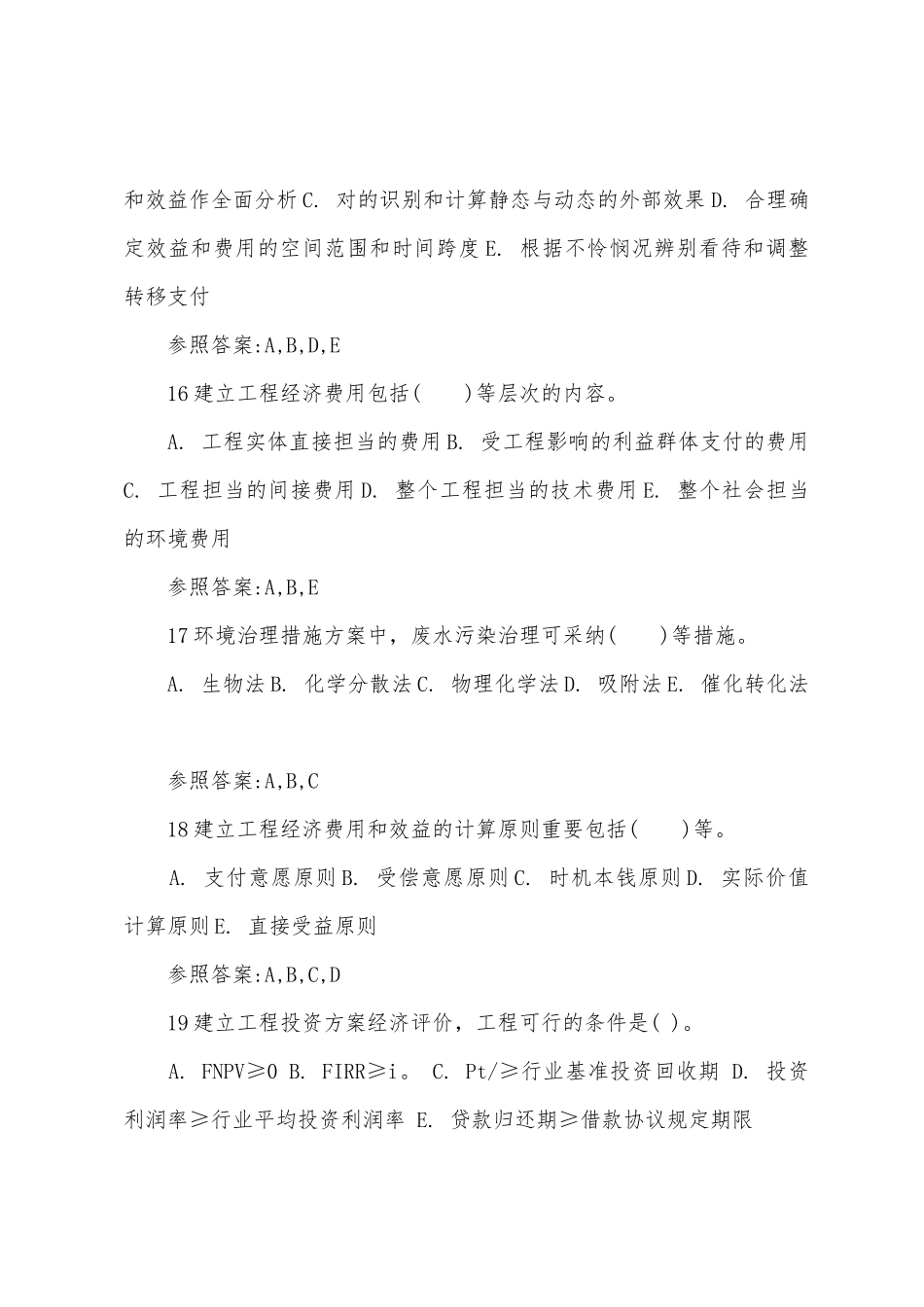 2025年造价工程师工程计价模拟试题_第3页