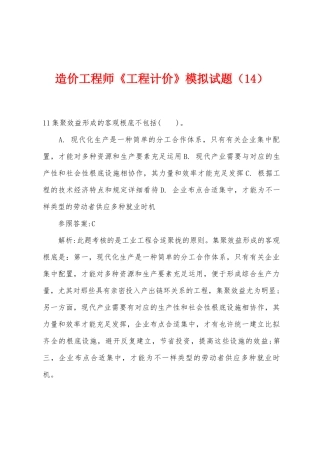 2025年造价工程师工程计价模拟试题