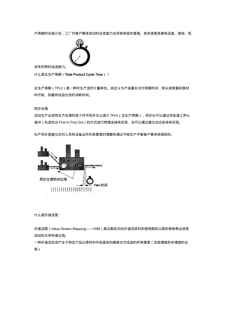 2025年精益生产知识点滴_第2页