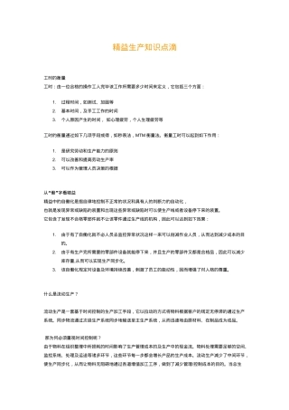 2025年精益生产知识点滴