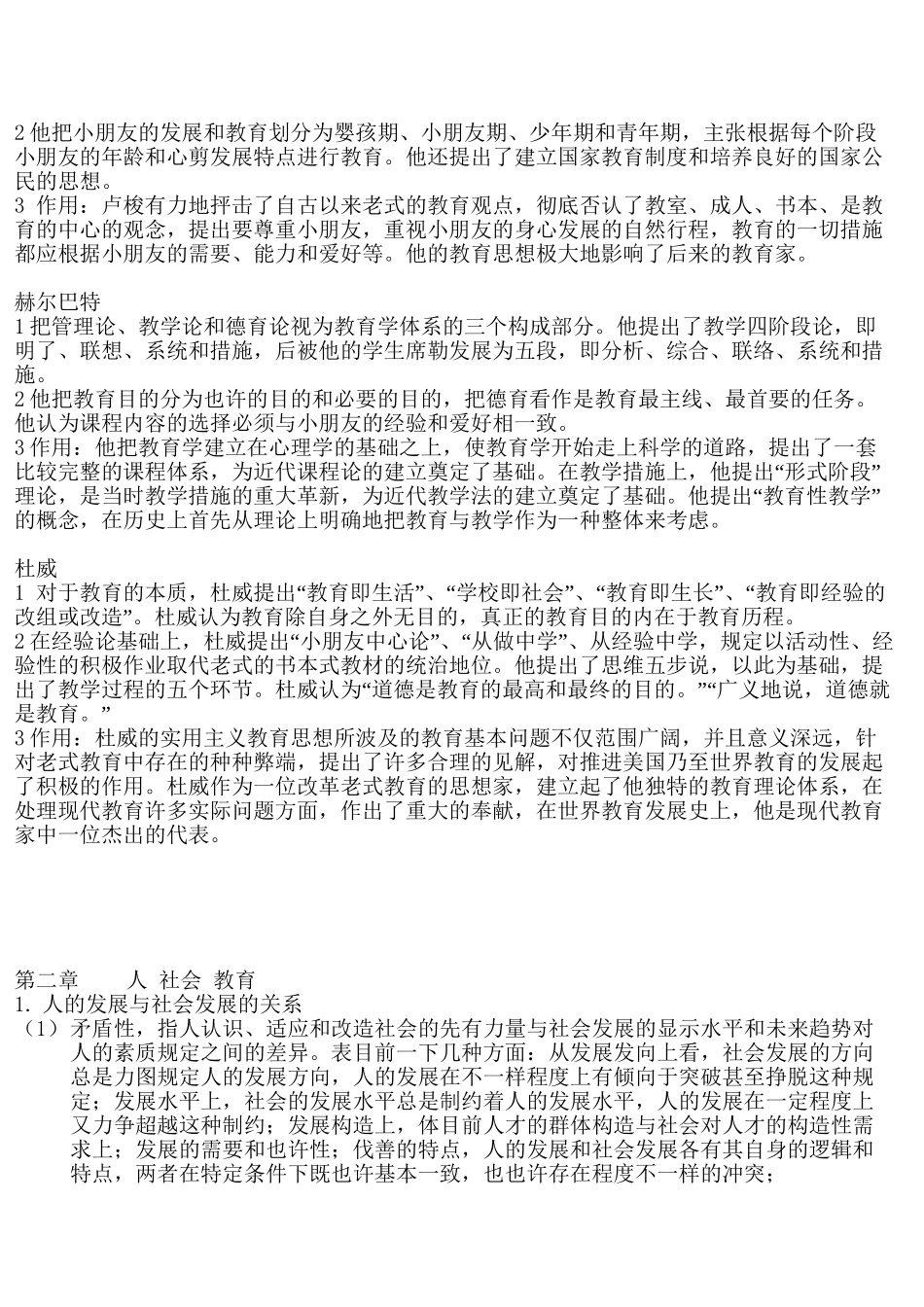 2025年现代教育学归纳与试题及答案电子教案_第3页