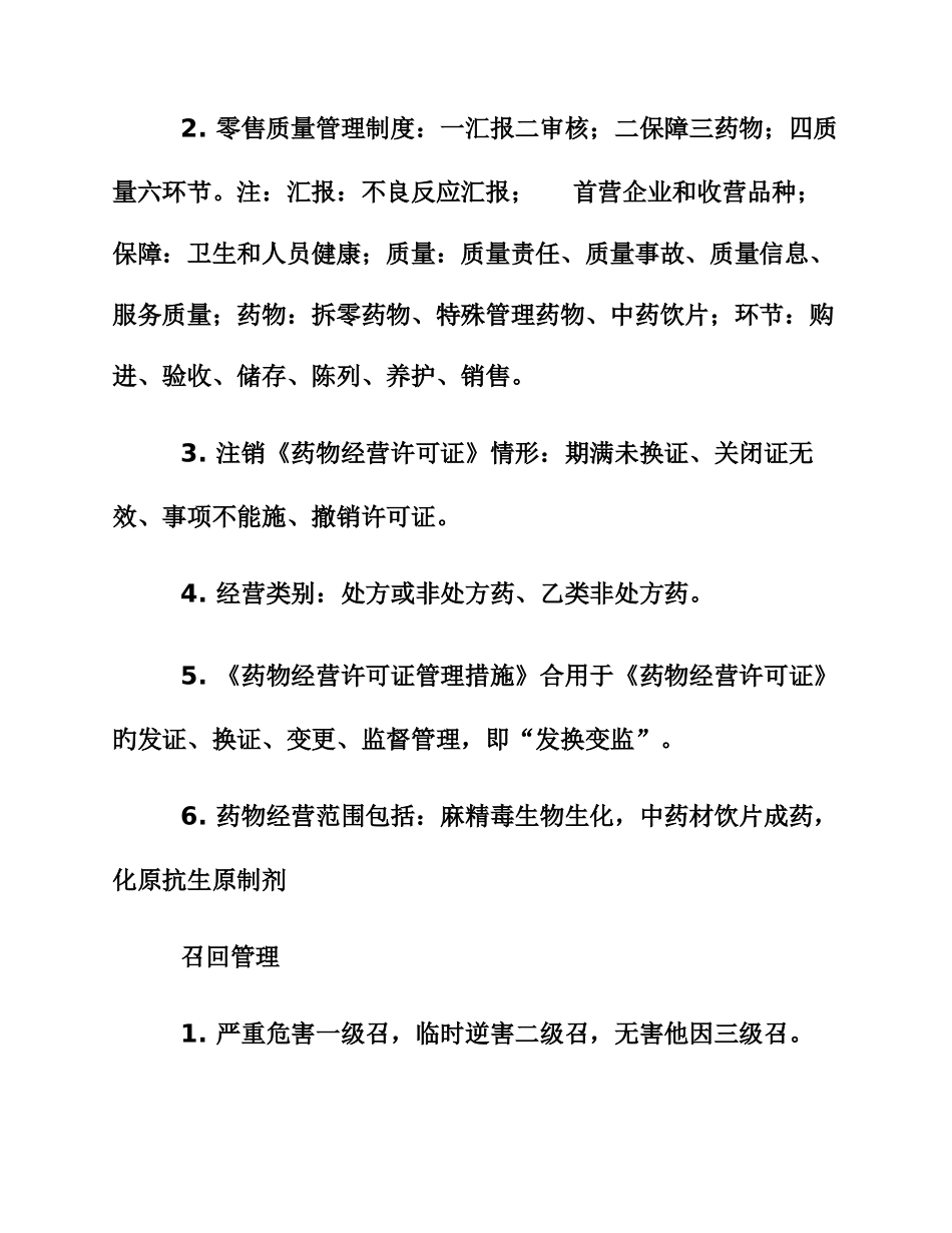 2025年执业药师药事管理与法规的速记口诀赶紧收藏_第2页