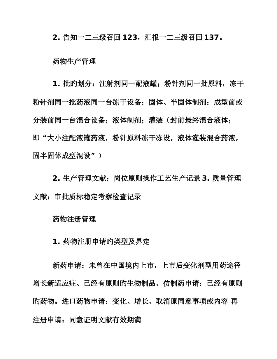 2025年执业药师药事管理与法规的速记口诀赶紧收藏_第3页