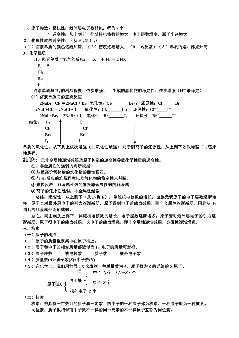 2025年人教版化学必修二第一章知识点总结48109版本_第2页
