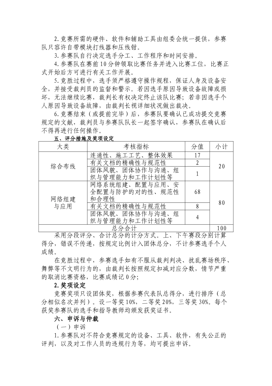 2025年第二届广西高职院校技能大赛高职组计算机网络组建与安全维护项目竞赛规程_第3页