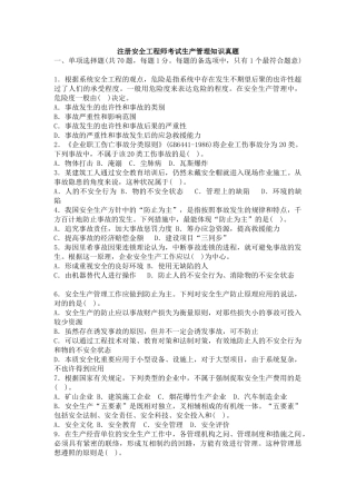 2025年注册安全工程师考试真题试卷及答案安全生产管理