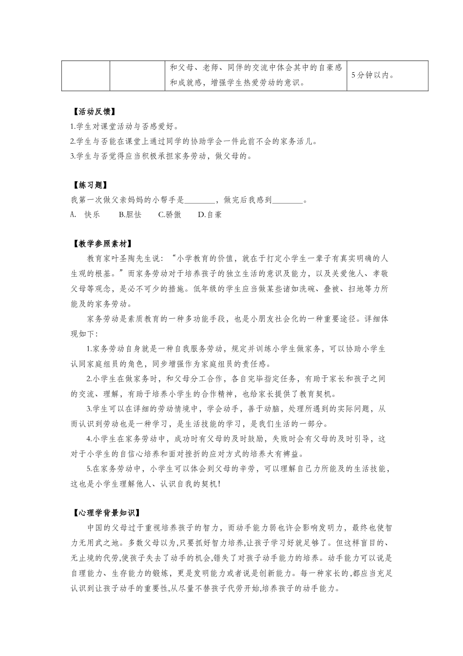 2025年一年级心理健康全册第四单元第十三课父母的小帮手教案鄂教版_第3页