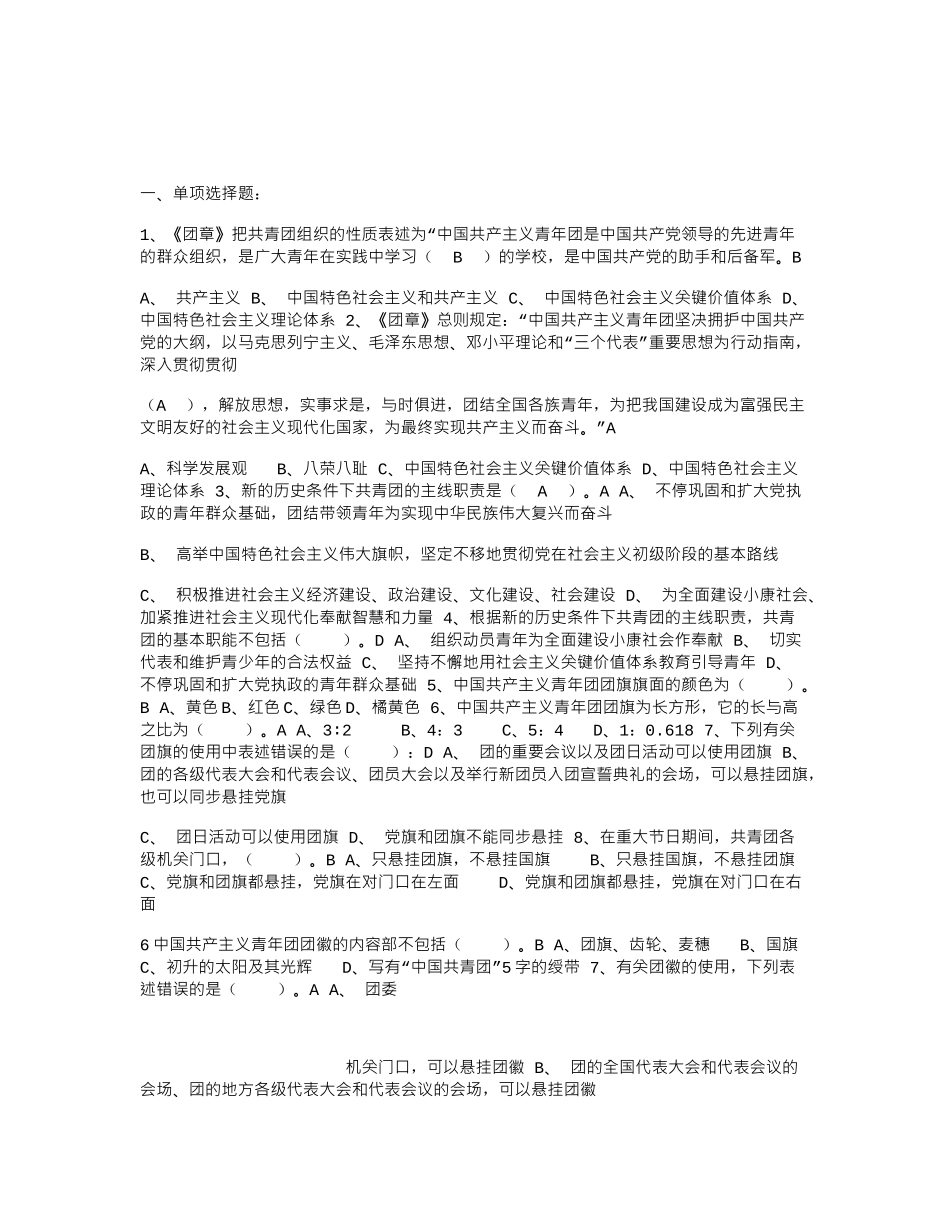 2025年团务知识试题库版本_第2页