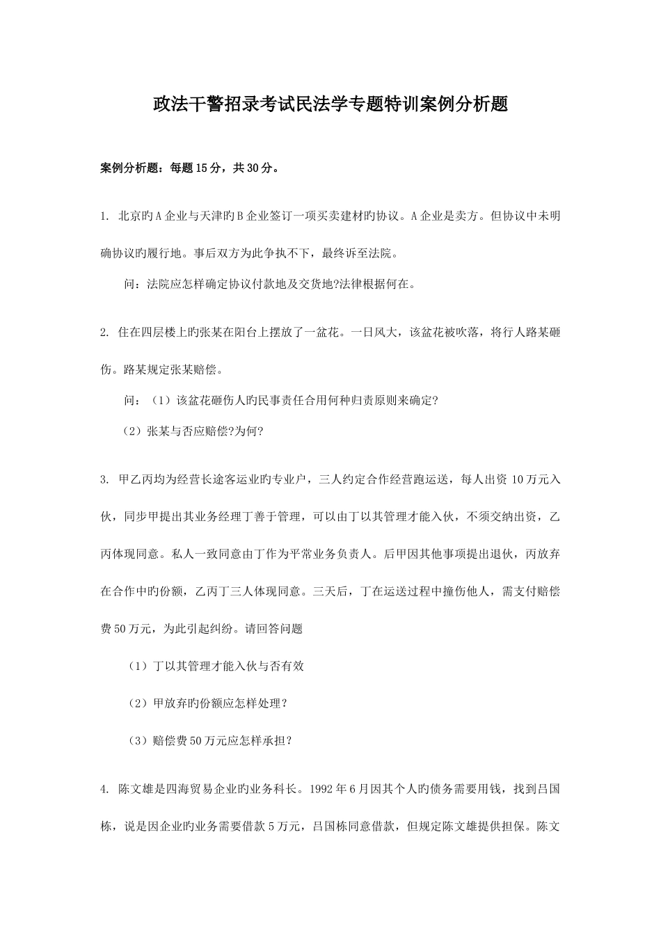 2025年政法干警名法学专题_第1页