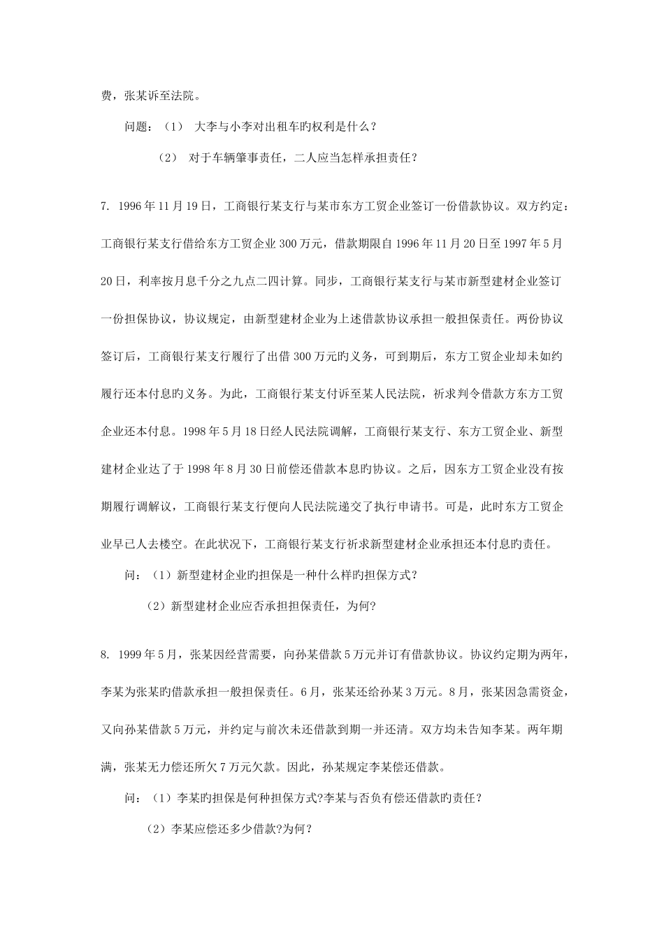 2025年政法干警名法学专题_第3页