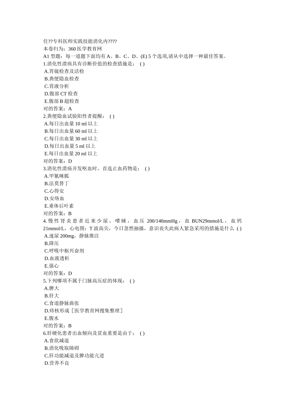 2025年住院医师规范化培训考前练习_第1页