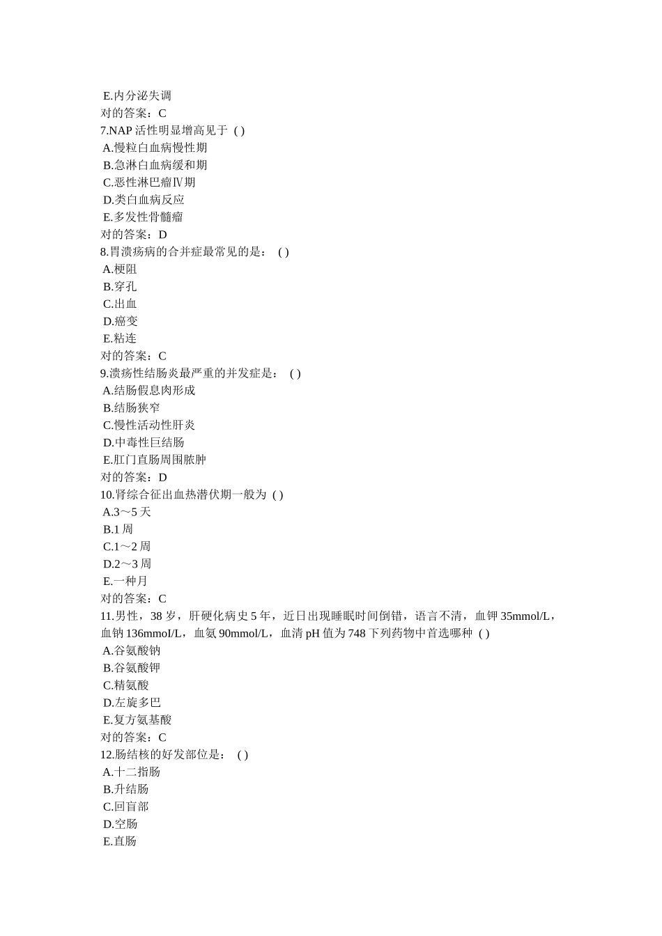 2025年住院医师规范化培训考前练习_第2页