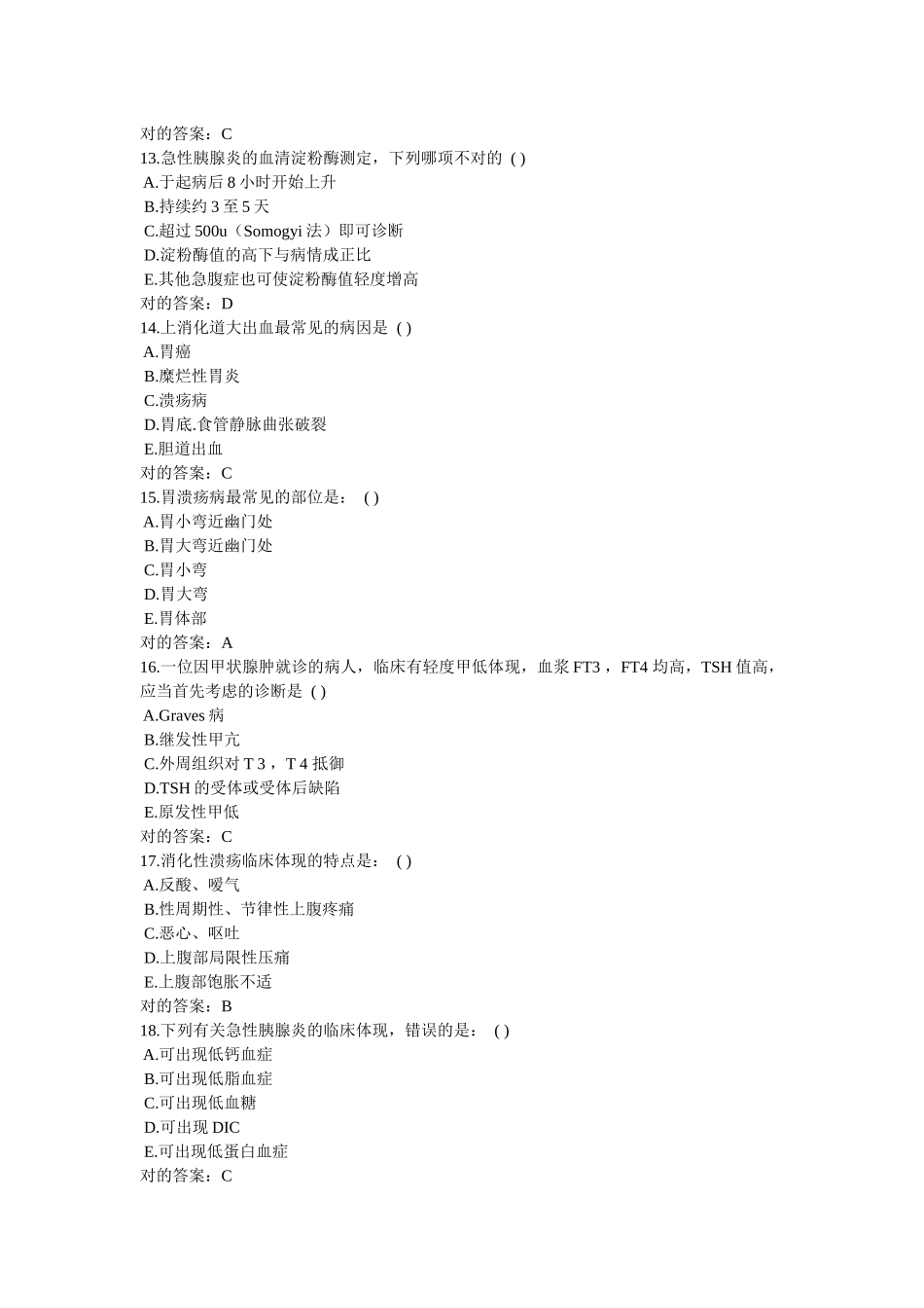 2025年住院医师规范化培训考前练习_第3页