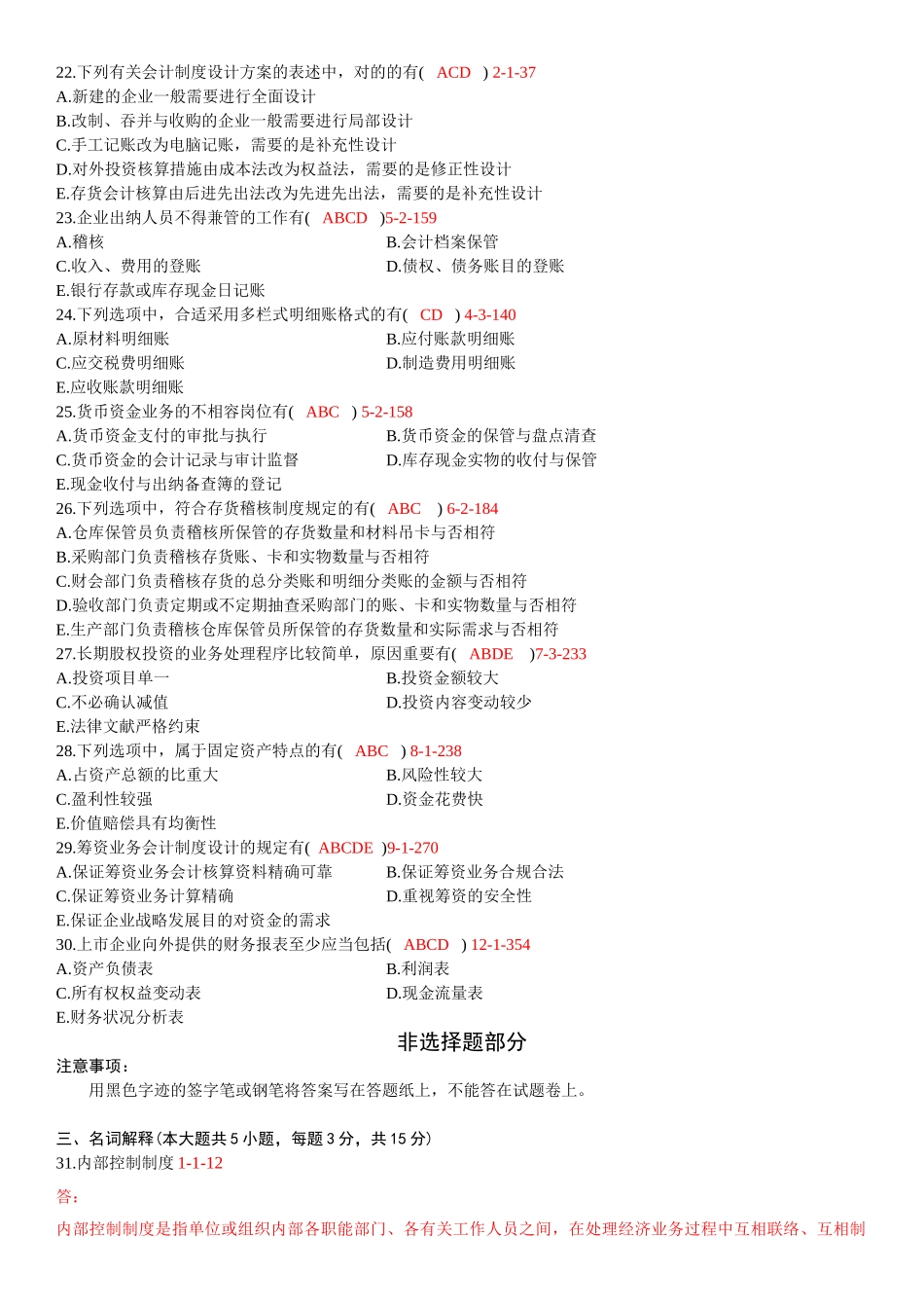 2025年全国10月自学考试00162会计制度设计历年真题_第3页